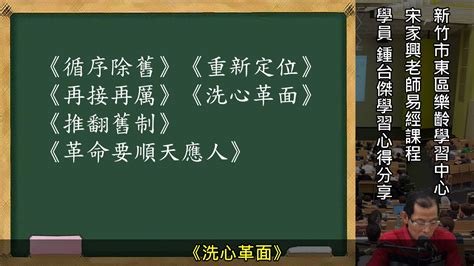 易經心得|《易經》同學心得（基礎2024－2) 玉琇、玄安